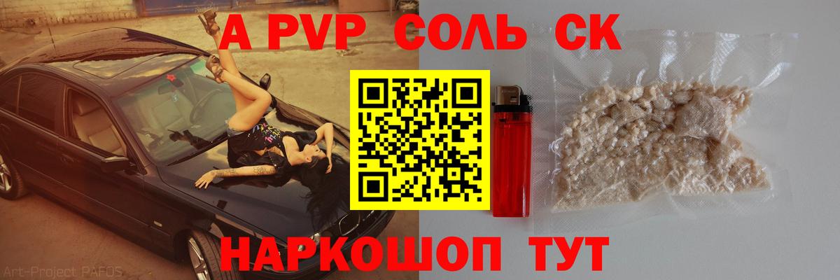 APVP СК КРИС  Клинцы  A PVP крисы CK  Alfa_PVP  A-PVP Соль 