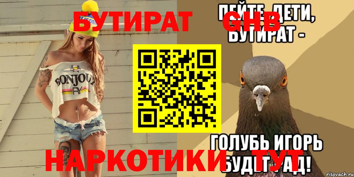 Клинцы  БУТИРАТ BDO 33%  Вход с VPN 