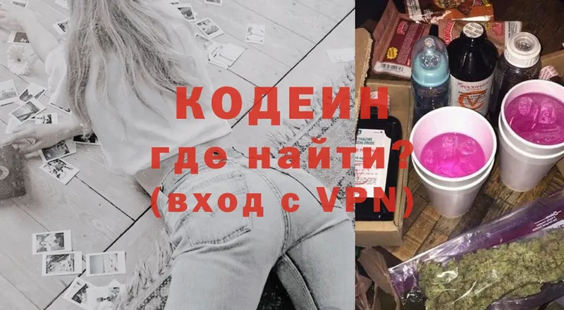 Кодеиновый сироп Lean Purple Drank  продажа наркотиков  Клинцы 