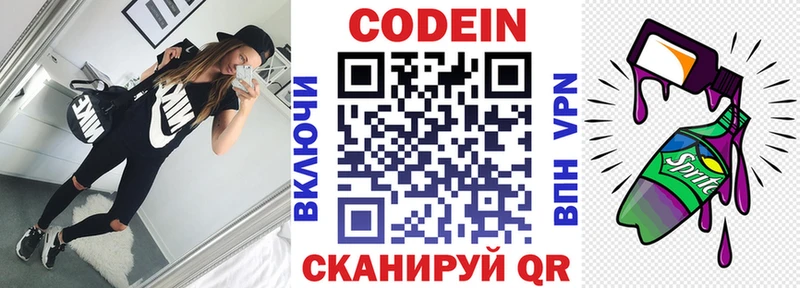 мега сайт  Клинцы  Codein напиток Lean (лин) 