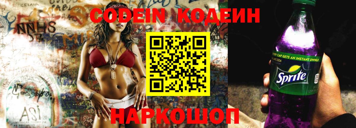 Codein Purple Drank Клинцы