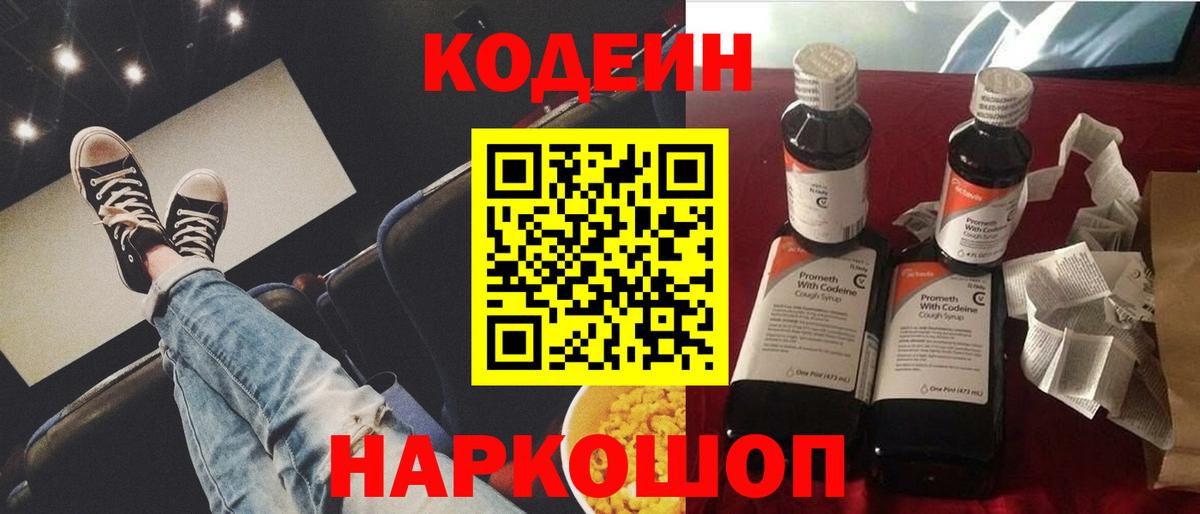 Кодеиновый сироп Lean Purple Drank  Клинцы  Кодеиновый сироп Lean напиток Lean (лин) 