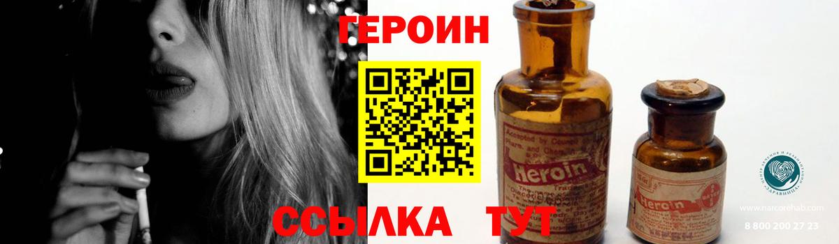 Героин Heroin Клинцы