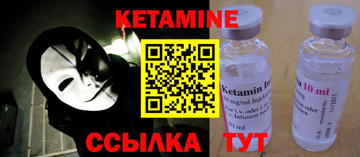 Кетамин ketamine  Вход с VPN  Клинцы 