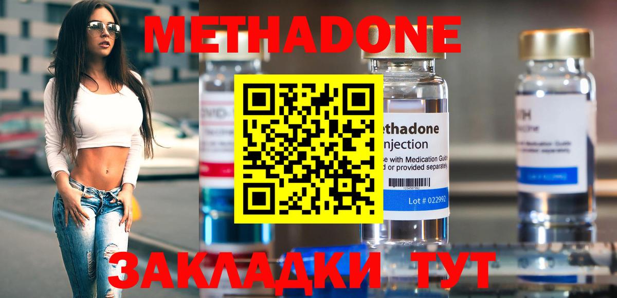 МЕТАДОН кристалл  Клинцы  Метадон methadone 