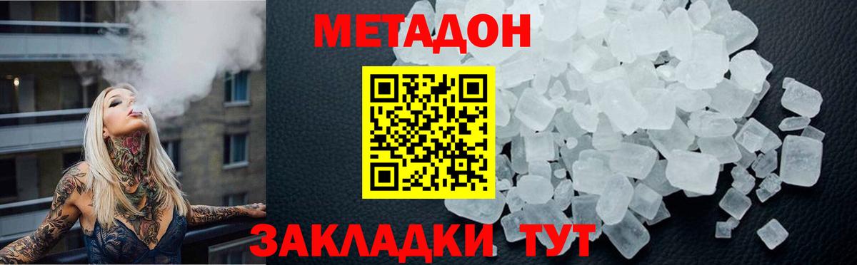 МЕТАДОН methadone  Вход с VPN  Клинцы  МЕТАДОН кристалл 