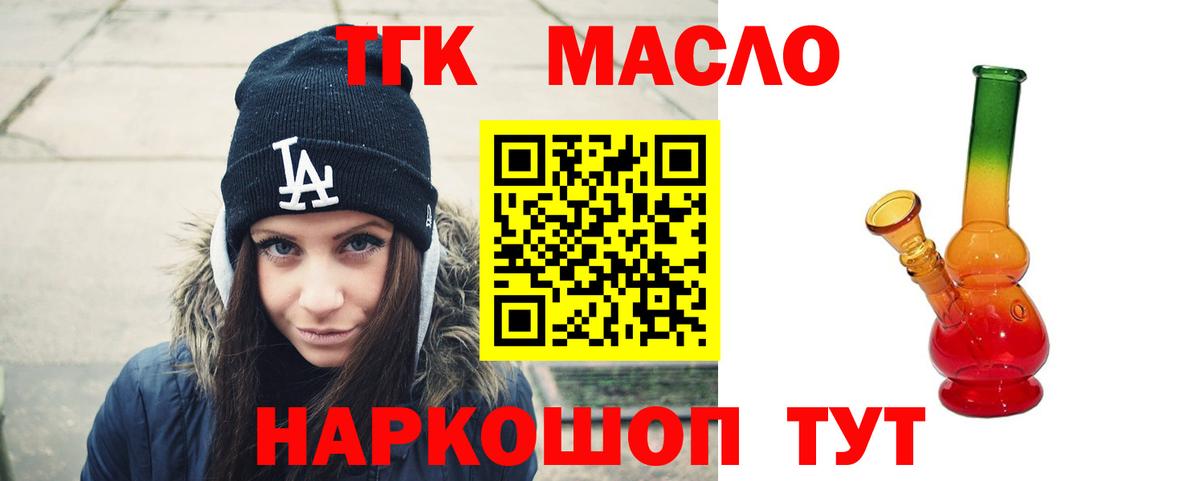 Клинцы  ТГК THC oil  Вход с VPN 